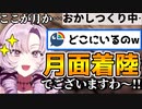 おかしつくり配信中なのに「月面着陸ですわ〜！！」な壱百満天原サロメ様【壱百満天原サロメ/にじさんじ切り抜き/おかしつくり