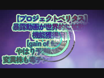プロジェクトベリタスが暴露したF社の闇...