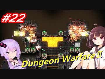 【Dungeon WarfareⅡ】ダンジョンを守るきりたんとゆかりさん。#22【VOICEROID実況】