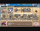 【きりたん実況】高レアで脳死する【EX1くらい洞窟、怪しい吐息＋EX2大きなインプと小さなインプ】モンスター娘TD