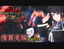 (ｵｽｽﾒ!)SUNBREAKでもフォールバッシュがしたい！Part28【MHRise:SB】