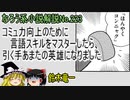 なろう小説No.223「コミュ力向上のために言語スキルをマスターしたら、引く手あまたの英雄になりました」ＷＥＢ版　ゆっくり解説　ラノベ、なろう小説