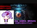 【VOICEROID実況】バイオハザード リベレーションズ UE 普通プレイ【難易度INFERNAL初見】 part2