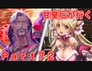 甘皇后1枚から始める英傑大戦 Part72