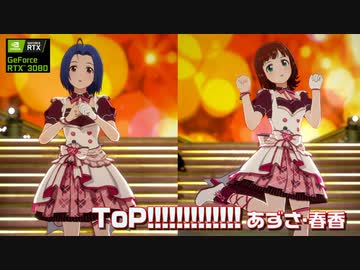 【春香2ndシリーズ】ToP!!!!!!!!!!!!! あずさ・春香
