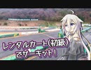 【レンタルカート】＃0　たからづかカートフィールド-初級カート（BIREL N35-GX）
