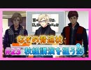 【A3!】学祭では照明係だった男の初見実況プレイ Part23