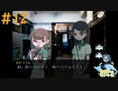 ヒトの恋路ってわくわくするよね#12【回顧、来ぬ】