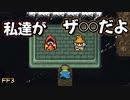 一体どういうことなんだ #42【FF3】希望を持つもの