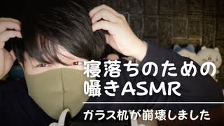 囁き雑談｜愛用ガラステーブルが木っ端微塵になってしまった囁き話｜Okano ASMR