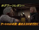 ホグワーツレガシー　アートコットの兜　墓の入り口まで行く　ストーリー攻略　＃５７　【Hogwarts Legacy】