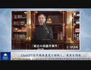 ChatGPTは中国共産党と結託し、真実を隠蔽