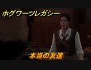 ホグワーツレガシー　本当の友達　ストーリー攻略　＃６３　【Hogwarts Legacy】