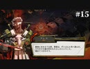 【HADES】地獄の底から家出する #15