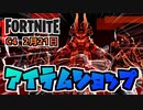 2月21日アイテムショップコラプテッドレジェンドパック