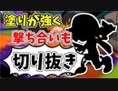 【実況】楽しすぎて脳がバグる！！part148の切り抜き【スプラトゥーン3】