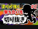 【実況】楽しすぎて脳がバグる！！part148_2の切り抜き【スプラトゥーン3】