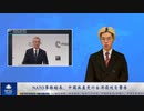 NATO事務総長、中国共産党の台湾侵攻を警告