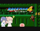 【CeVIO実況】ささらさんが遊ぶロックマン４#6
