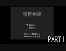 【ゆっくり実況】洞窟物語_Part1