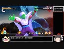【ゆっくり実況】ドラゴンボール ザ ブレイカーズ 通常プレイ part36