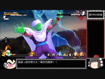【ゆっくり実況】ドラゴンボール ザ ブレイカーズ 通常プレイ part36