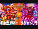 【遊戯王】新たな切り札で勝利を掴め【ギャラクシー　vs　クシャトリラ】エクシーズ対決を制するのはどちらだ‼︎【デュエネ】
