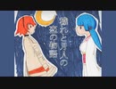 【オリジナル曲】穢れと月人の恋の物語 feat.つくよみちゃん, 足立レイ