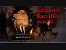 【Salt_and_Sacrifice】鬼婆「マレガ・グレダニア」を倒し、新たな審問官の道具をゲット【実況】part23