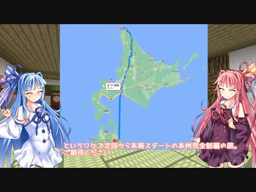 【VCB】琴葉バーチャルキャノンボール2023 本州突入編
