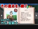 指輪なしで攻略するファイアーエムブレムエンゲージpart45