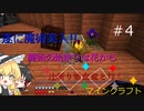 辻斬り吸血鬼と行く黄昏るマインクラフト#4