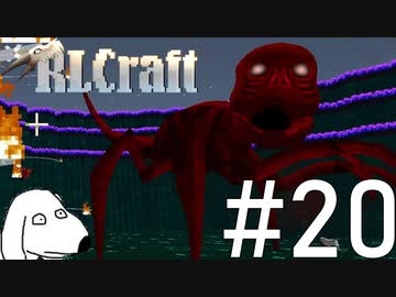 あまりにも超鬼畜過ぎたマインクラフトの末路(犬)【RLCraft】＃20(終)