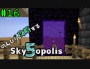 【Minecraft 1.18.2】のんびり攻略するSkyopolis5　パート１６【MODPACK】