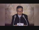 昭和天皇ご危篤　1989年1月7日7時台