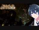 この武器いいかも！【Dead Space】実況プレイ #１０