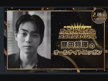ニッポン放送 菅田将暉のオールナイトニッポン 2023年02月18日