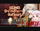 [FF9]ついつむナイン【三十七節目】