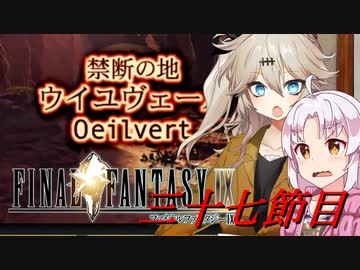 [FF9]ついつむナイン【三十七節目】