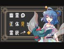 【ポケモンSV】幽霊の正体見たり霊統一＃1【ハバタクカミ】