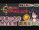 【クロノ・トリガー(編集版)#5】平成の名作をプレイする令和生まれのVtuber【クロノトリガー/ゲーム実況/初見実況/Vtuber】