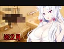 二月に風呂場でGとエンカウントした東北イタコ