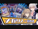 ささらさんのドライトロン研究会【メガリス×宣告者】
