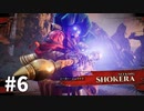 【ゆっくり実況】Shadow Warrior 3 #6