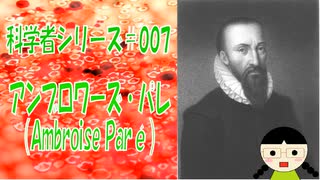 【字幕入り】戦場で医学を発展させた医者【科学者シリーズ＃007】