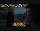 ホグワーツレガシー　兄の守人　ストーリー攻略　＃６７　【Hogwarts Legacy】