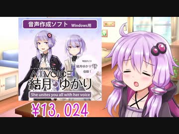 結月ゆかりは声が欲しい