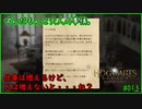 【ホグワーツレガシー】[013] ずんだもんと大人の事情。