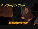ホグワーツレガシー　野営地の片付け　ストーリー攻略　＃６８　【Hogwarts Legacy】