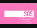 SOS M@STER Ver. オーケストラアレンジ 【シャニマス/黛冬優子】